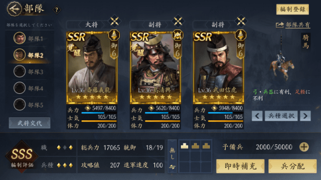 部隊編成画面(レベル7資源地初占拠)