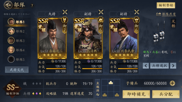 ゲームのスクリーンショット(部隊編集画面)