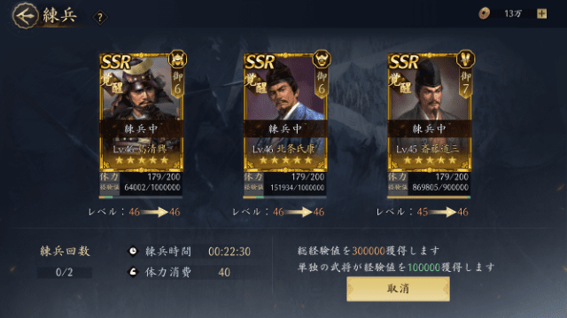 錬兵画面(3人の武将を配置)