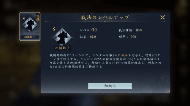 戦法のメニュー(戦法ポイント返還)