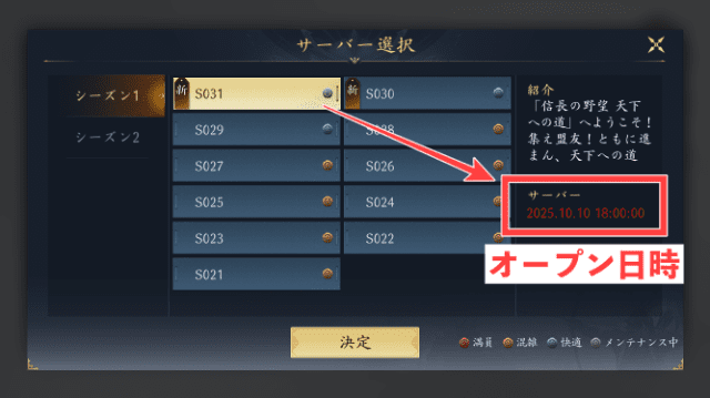 サーバー選択画面