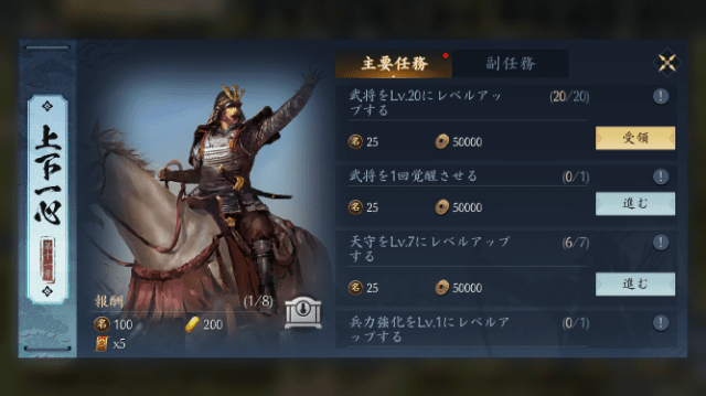 主要任務一覧画面