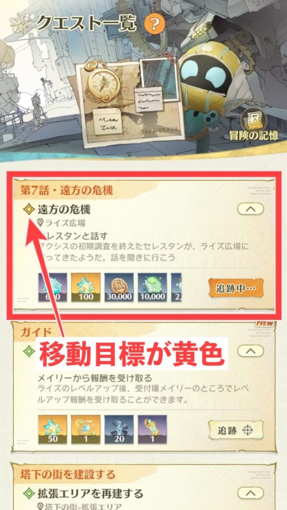冒険クエスト(メインクエスト)の実行画面