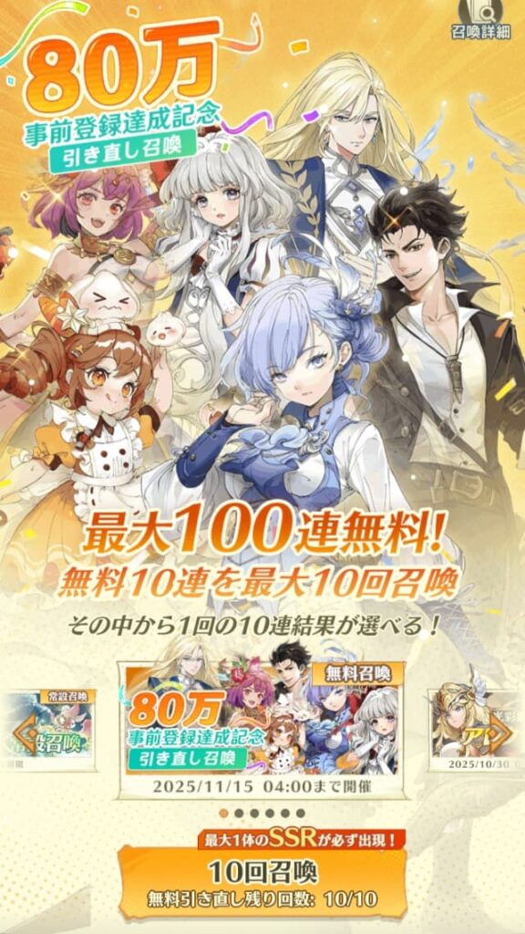 引き直しガチャのトップ画面