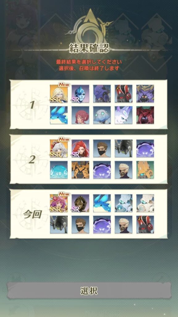 引き直しガチャで10回引いたときの結果