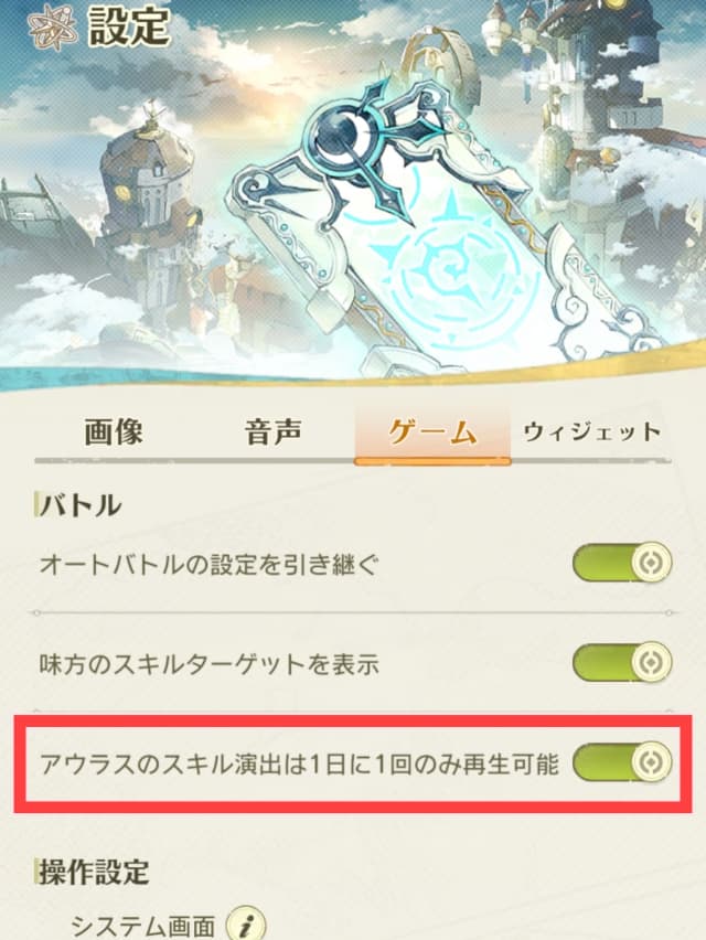 設定画面のスキル設定を図示