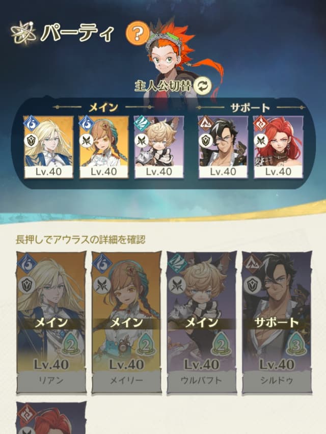 実際に使ったパーティ編成