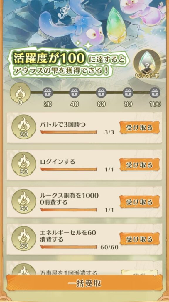 ライズデイリーで経験値を受け取る画面