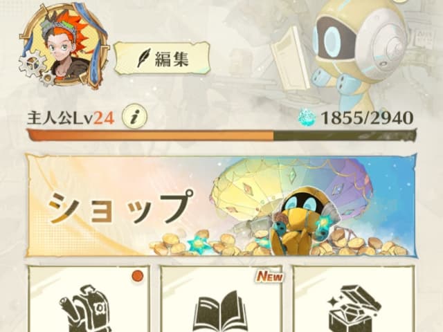 主人公レベルが表示される画面