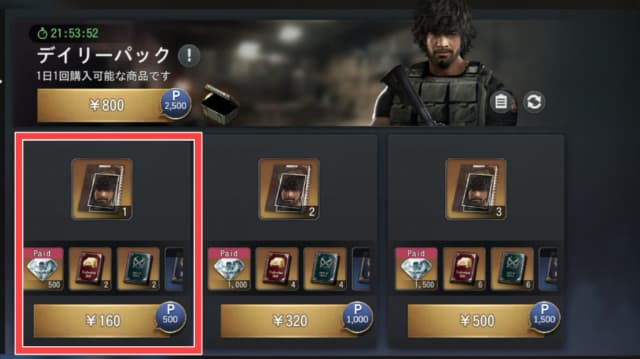 課金額160円のパックを図示