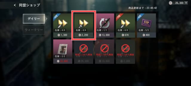 同盟ショップの加速アイテム