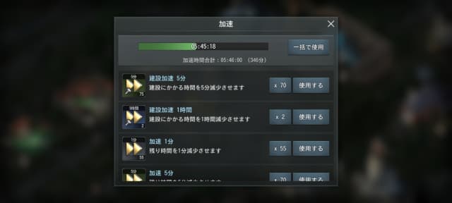 加速アイテムの所持数と使用画面