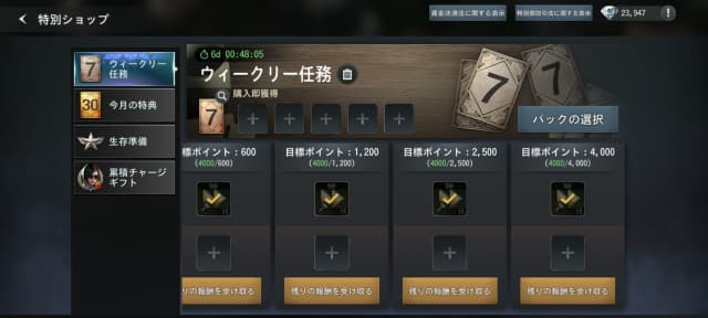 特別ショップの加速アイテム