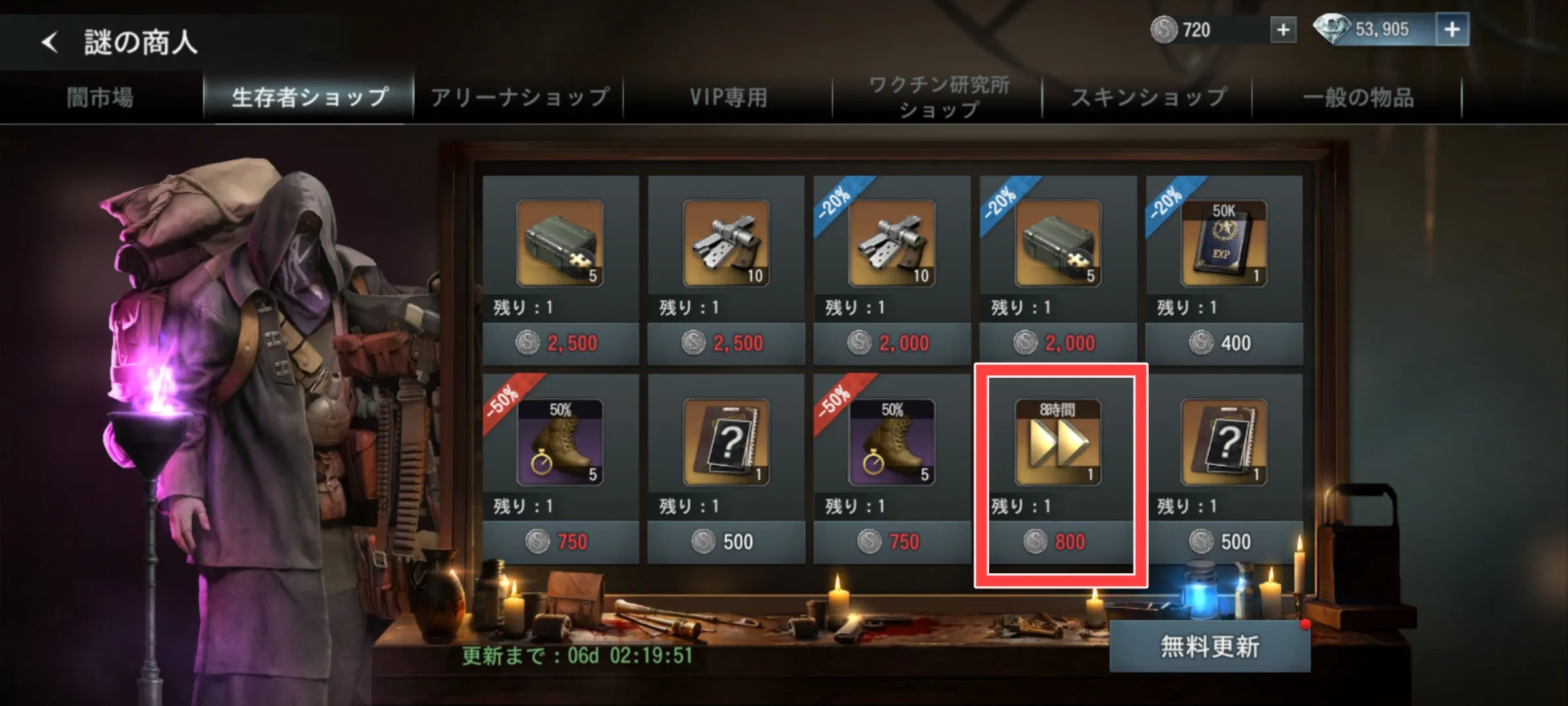 生存者ショップの加速アイテム