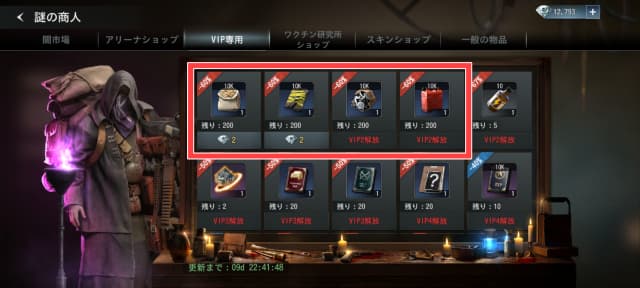 VIPショップの資源を図示