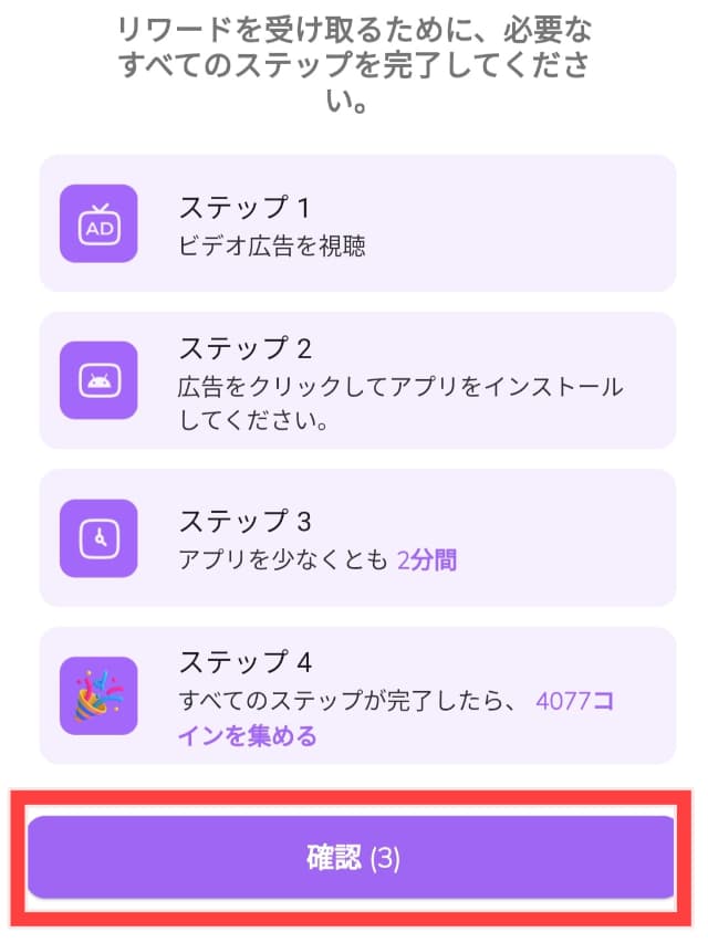 「確認」ボタンを図示
