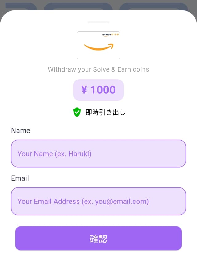 コインを「Amazonギフト券」に交換
