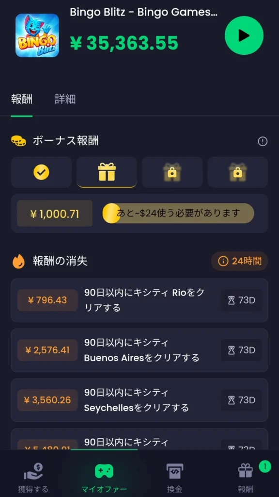 Freecashに掲載されている「Bingo Blitz」