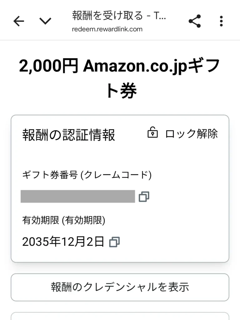 FreecashでAmazonギフト券を受け取り