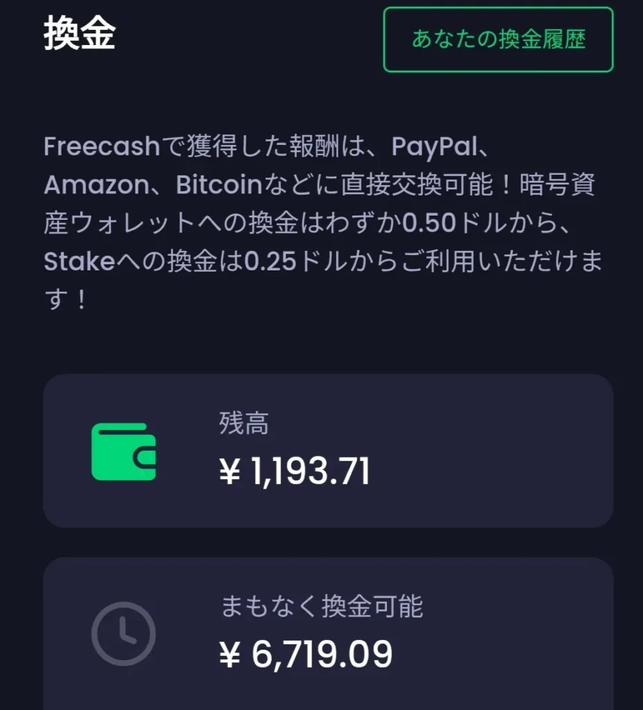 換金できる金額の確認画面