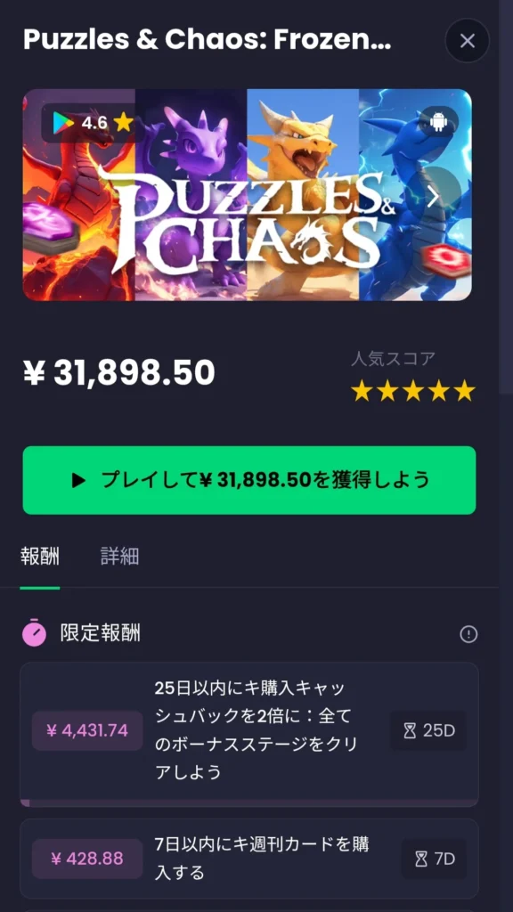 Puzzles＆Chaosの案件詳細画面1