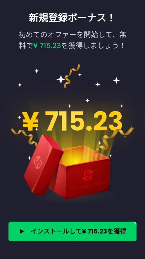 Freecashの初回ゲームインストールで約715円分のコイン獲得