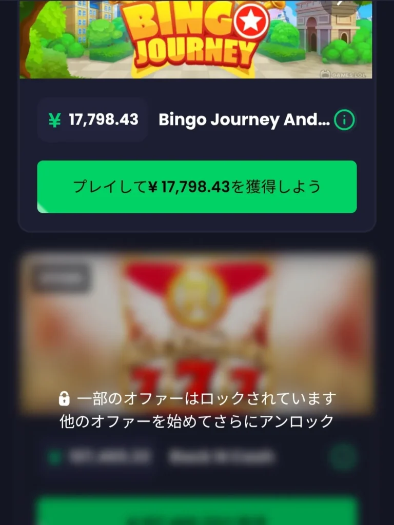 他のオファーを始めてさらにゲームをアンロック