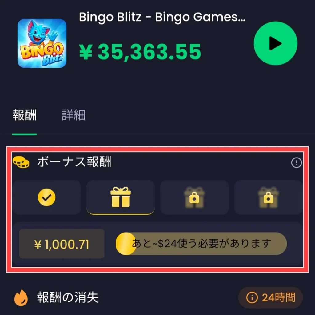 ボーナス報酬の達成条件と報酬金額（達成後）