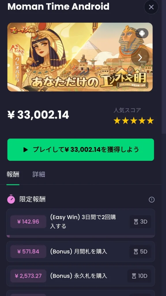 Freecashに掲載されている「モーマンタイム」