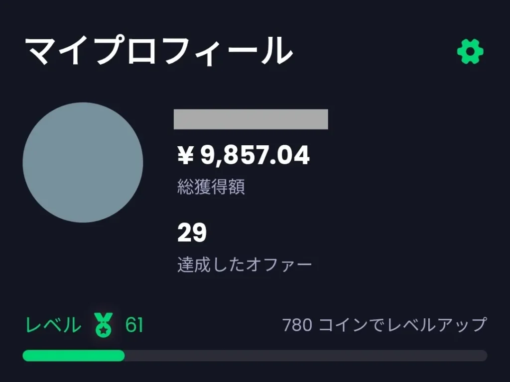 Freecashのマイプロフィール（獲得金額が表示されている）