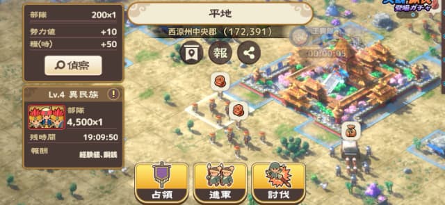 武将レベル上げ（異民族）