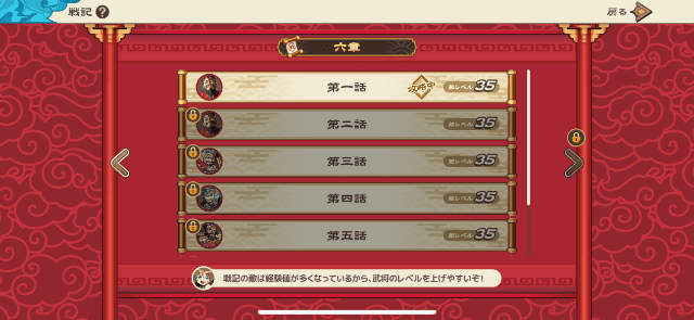 武将レベル上げ（戦記）