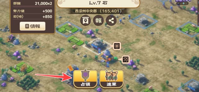 武将レベル上げ（占領）