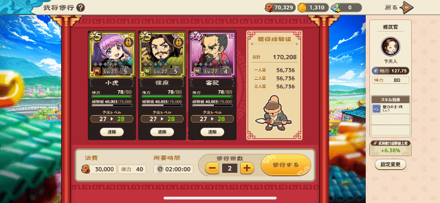 武将レベル上げ（武将修行）