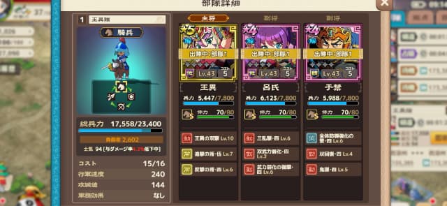 ブラウザ三国志天のプレイ画面紹介（武将や部隊の編成例）