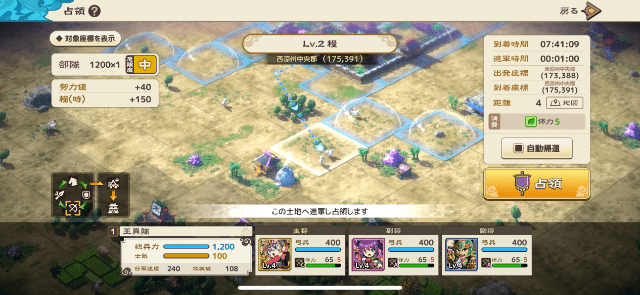 占領実行画面とやり方