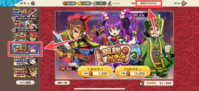 「銅銭ガチャ」と「武将スキルPt化」を図示