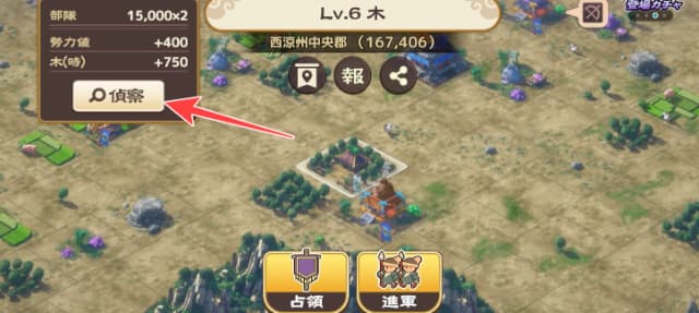 偵察のやり方を図示