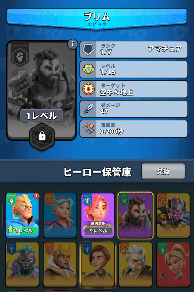 チャプター7で購入できるヒーロー（プリム）