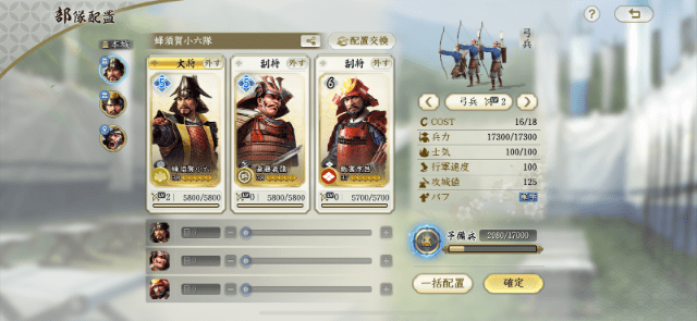 筆者が武将Lv3に到達したときの第1部隊