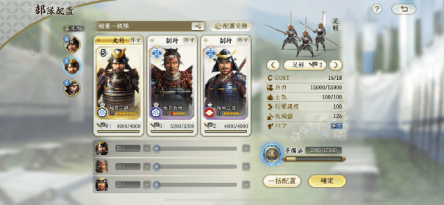 筆者が武将Lv3に到達したときの第2部隊