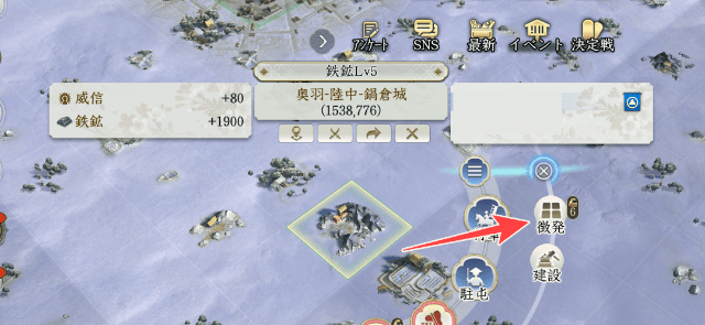 「徴発」の実行アイコンを図示