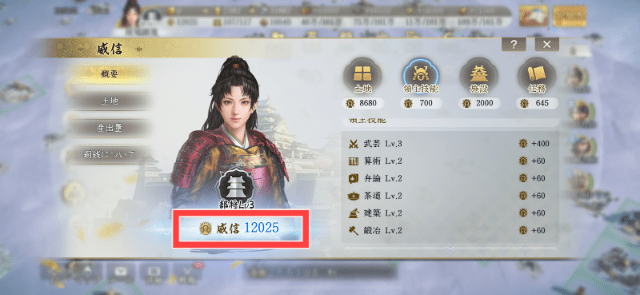 威信12,000到達時のプレイヤー画面