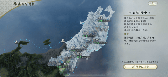 挙兵地の選択画面