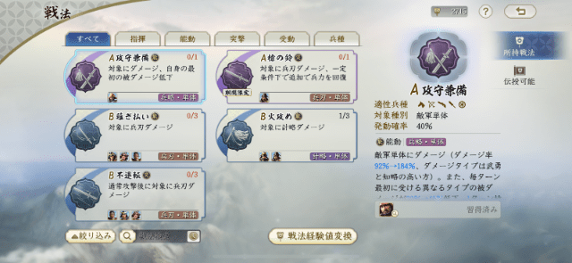 保有戦法一覧