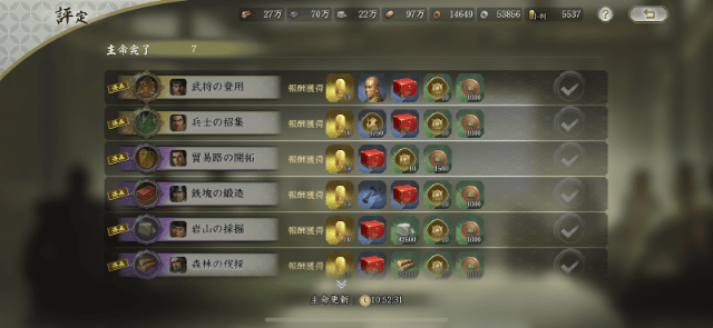 信長の野望 真戦の評定