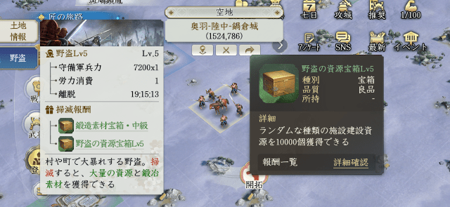 野盗の掃滅実行画面