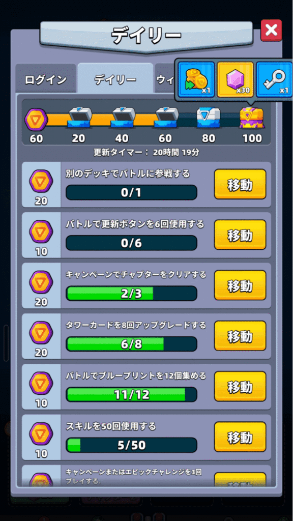 デイリークエストの報酬受け取り