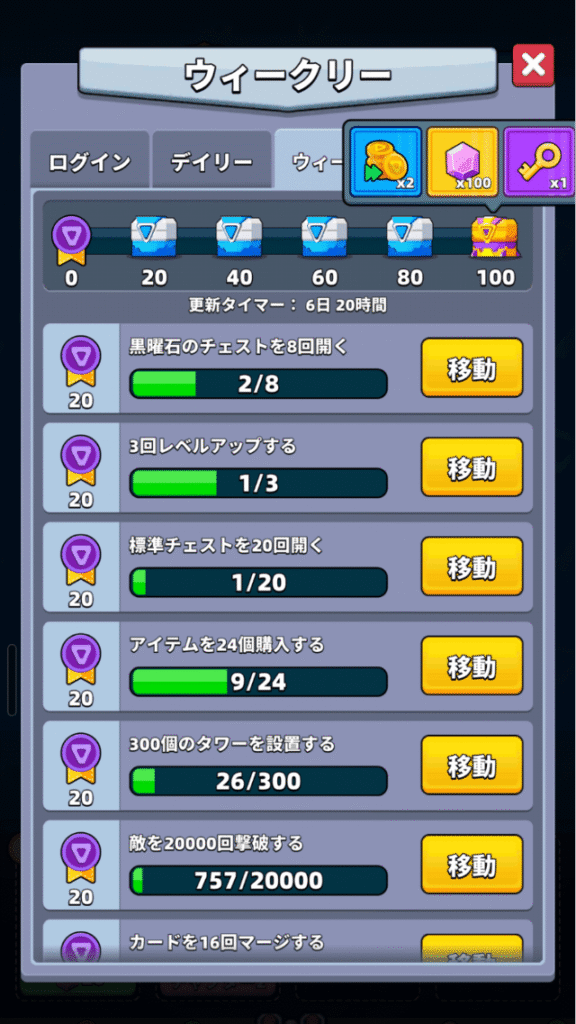 ウィークリークエストの報酬受け取り