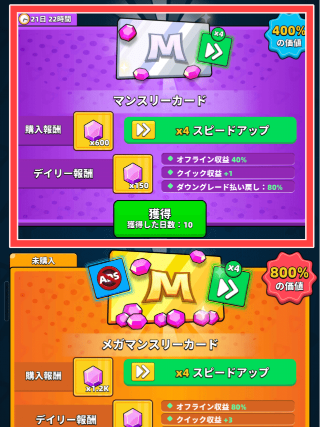 筆者が課金したマンスリーカードを図示